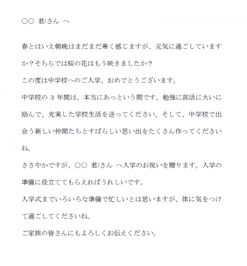 中学校入学祝いの春の時候の挨拶文例テンプレート（Word・ワード） 使いやすい無料の書式雛形テンプレート