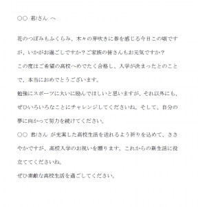 高校入学祝いの春の時候の挨拶文例テンプレート02 Word ワード 使いやすい無料の書式雛形テンプレート