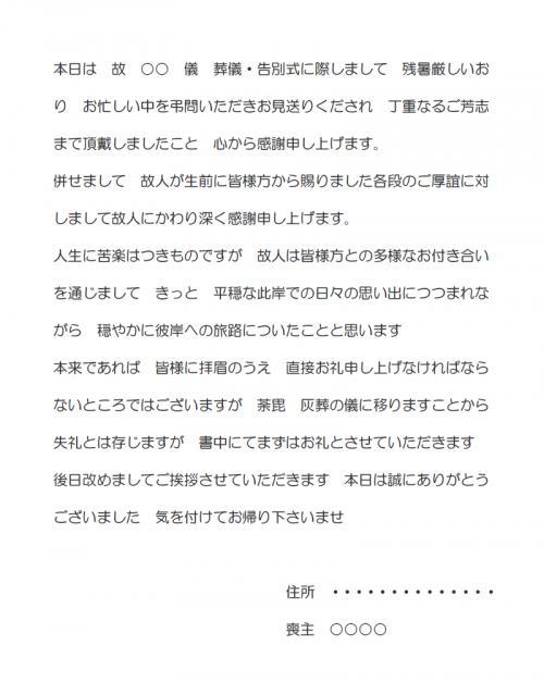 会場にて手交する一般的な葬儀礼状の文例テンプレート（Word・ワード）