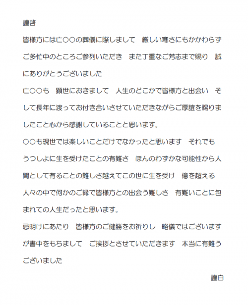 後日郵送する一般的な会葬礼状の文例テンプレート（Word・ワード）