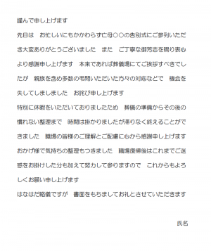 上司などに郵送する会葬礼状の文例テンプレート（Word・ワード）