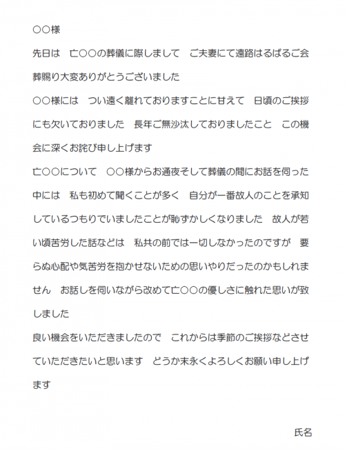 親戚に郵送する会葬礼状の文例テンプレート（Word・ワード）