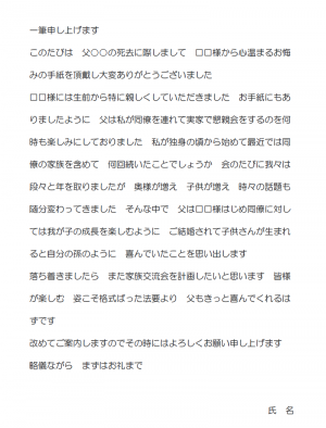 職場の友人へのお悔み状への返信の文例テンプレート（Word・ワード）