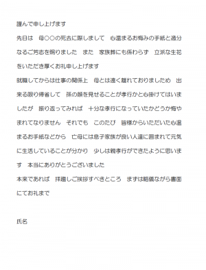 知人へのお悔み状の返信の文例テンプレート（Word・ワード）