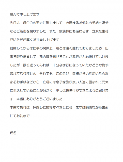 知人へのお悔み状の返信の文例テンプレート（Word・ワード）