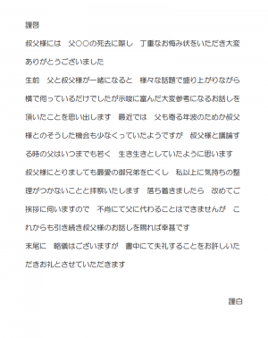 親戚へのお悔み状への返信の文例テンプレート（Word・ワード）