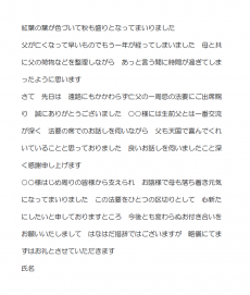 一周忌に参列された知人への法要礼状の文例テンプレート（Word・ワード）