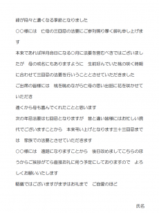 三回忌に参列された親戚への法要礼状（Word・ワード）