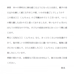 卒園祝いの春の時候の挨拶の文例テンプレート（Word・ワード）