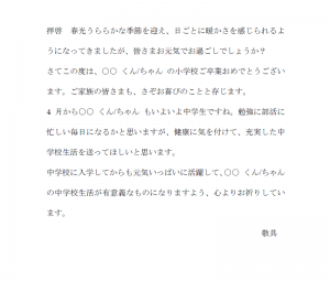 小学校卒業祝いと春の時候の挨拶の文例テンプレート（Word・ワード）