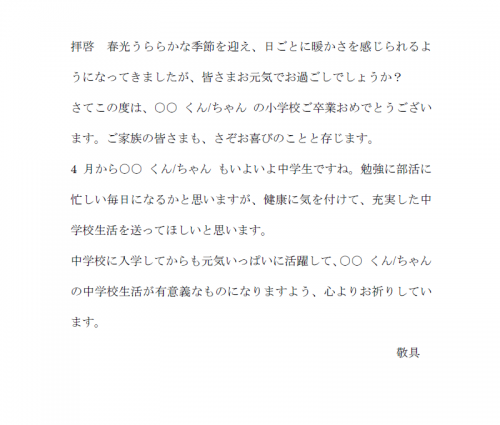 小学校卒業祝いと春の時候の挨拶の文例テンプレート（Word・ワード）