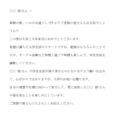 大学入学祝いと春の時候の挨拶の文例テンプレート（Word・ワード）