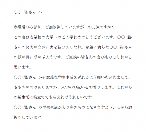 大学入学祝いと春の時候の挨拶の文例テンプレート02（Word・ワード）