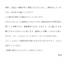 中学校卒業祝いと春の時候の挨拶の文例テンプレート（Word・ワード）