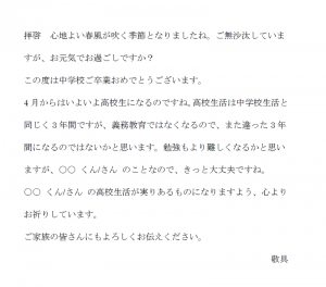 中学校卒業祝いと春の時候の挨拶の文例テンプレート（Word・ワード）