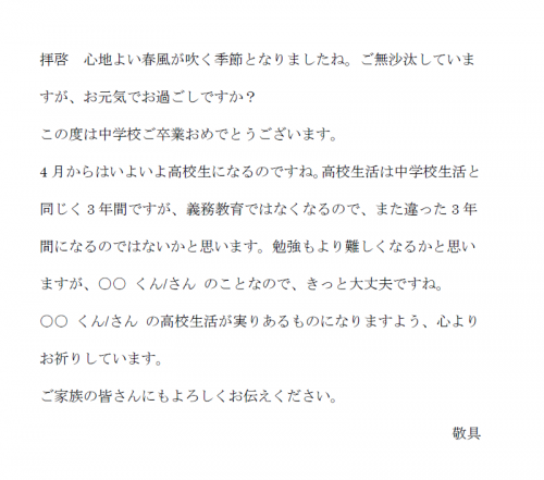 中学校卒業祝いと春の時候の挨拶の文例テンプレート（Word・ワード）