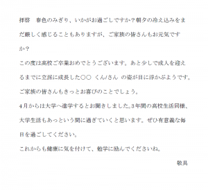 高校卒業祝いと大学進学の春の時候の挨拶の文例テンプレート（Word・ワード）