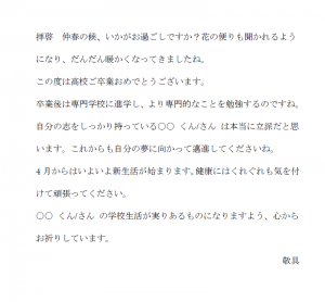 高校卒業祝いと専門学校へ進学の文例テンプレート（Word・ワード）