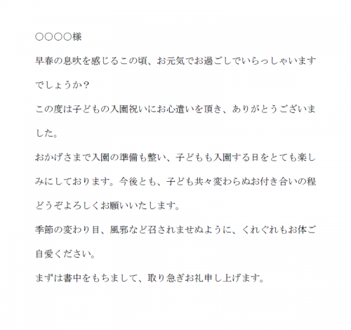 入園祝いのお礼と春の時候の挨拶の文例 Word ワード 使いやすい無料の書式雛形テンプレート