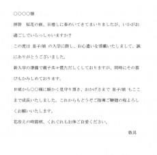 入学祝いのお礼と春の時候の挨拶の文例（Word・ワード）