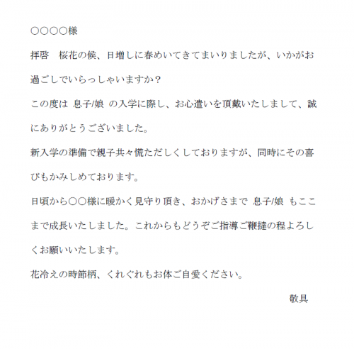 入学祝いのお礼と春の時候の挨拶の文例 Word ワード 使いやすい無料の書式雛形テンプレート