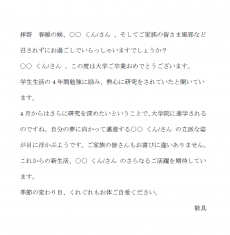 大学卒業と大学院進学と春の時候の挨拶文例（Word・ワード）