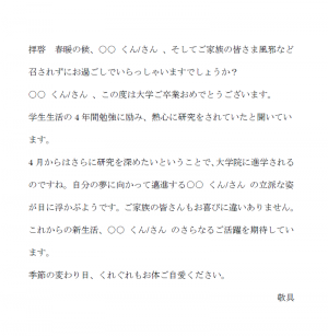 大学卒業と大学院進学と春の時候の挨拶文例（Word・ワード）