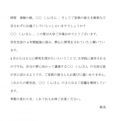 大学卒業と大学院進学と春の時候の挨拶文例 Word ワード 使いやすい無料の書式雛形テンプレート