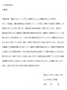 会社説明会の人事部宛の礼状の文例 Word ワード 使いやすい無料の書式雛形テンプレート