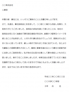 会社説明会の人事部宛の礼状の文例（Word・ワード）