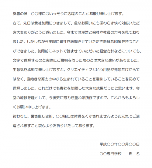 会社訪問の個人宛の礼状の文例03 Word ワード 使いやすい無料の書式雛形テンプレート