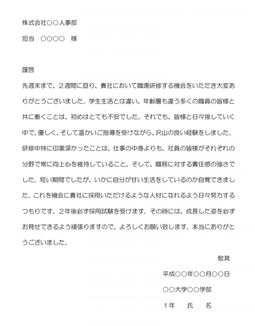 インターンシップの柔らかめのお礼状の文例 Word ワード 使いやすい無料の書式雛形テンプレート