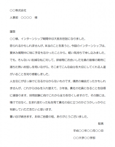 インターンシップの柔らかめのお礼状の文例02 Word ワード 使いやすい無料の書式雛形テンプレート