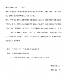 中小企業の暑中見舞い兼納涼祭のお知らせの文例（Word・ワード）