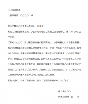 中小企業の取引先への暑中見舞い兼ご提案への案内の文例（Word・ワード）