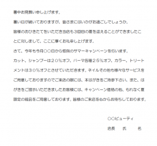 個人経営者（ビューティーサロン）の一般暑中見舞い兼営業の文例（Word・ワード）