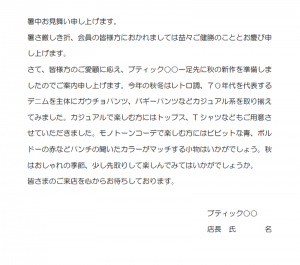 個人経営者（ブティック）の暑中見舞い兼営業の文例（Word・ワード）