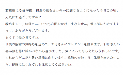 春の時候の挨拶 実母へ母の日の贈り物の文例 Word ワード 使いやすい無料の書式雛形テンプレート