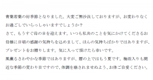 春の時候の挨拶・義母へ母の日の贈り物の文例（Word・ワード）