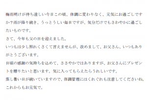 夏の時候の挨拶・実父へ父の日の贈り物の文例（Word・ワード）