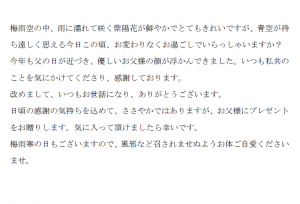 夏の時候の挨拶 義父へ父の日の贈り物の文例 Word ワード 使いやすい無料の書式雛形テンプレート