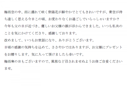 夏の時候の挨拶 義父へ父の日の贈り物の文例 Word ワード 使いやすい無料の書式雛形テンプレート