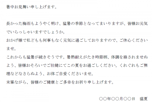 夏の時候の挨拶・暑中見舞いの文例（Word・ワード）