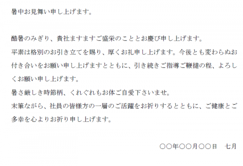 夏の時候の挨拶 暑中見舞い03 Word ワード 使いやすい無料の書式雛形テンプレート