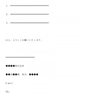 社内向けの依頼メールの基本書式テンプレート