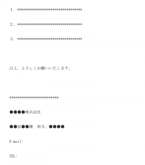 社内向けの依頼メールの基本書式テンプレート