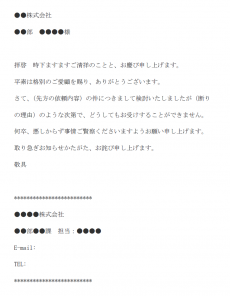 資料提供のお断りのメール文例テンプレート Word ワード 使いやすい無料の書式雛形テンプレート