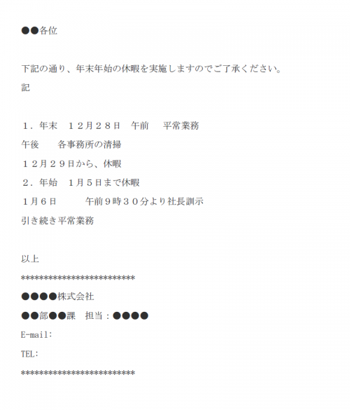 例文 社内 年末の挨拶 年末の挨拶用ビジネスメール、相手別の書き方と例文集