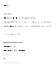 稟議書捺印の指示のメール文例テンプレート