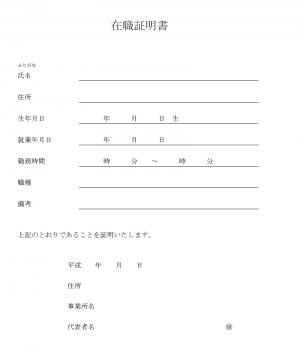 在籍証明書のテンプレート